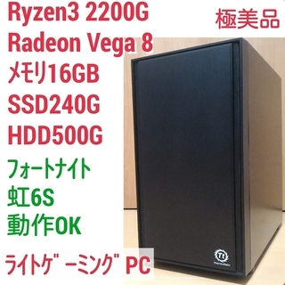 極美品ライトゲーミングPC Ryzen 2200G メモリ16G SSD240 HDD500G Windows10