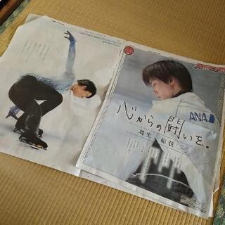 羽生結弦　新聞紙面の画像