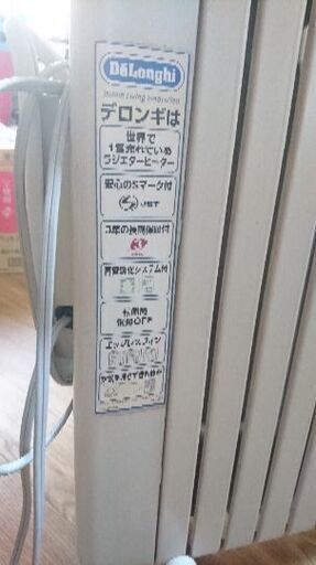 デロンギ(オイルヒーター)