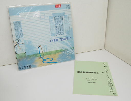 希少 PHILIPS 東北新幹線 LP レコード 28PL-34 THRY TRAFFIC 白ラベル フィリップス 見本盤  ☆ PayPay(ペイペイ)決済可能 ☆ 札幌市 清田区 平岡