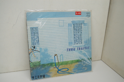 希少 PHILIPS 東北新幹線 LP レコード 28PL-34 THRY TRAFFIC 白ラベル フィリップス 見本盤  ☆ PayPay(ペイペイ)決済可能 ☆ 札幌市 清田区 平岡