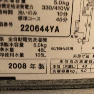 ☆売約済み☆無料☆地元のみ発送不可☆東芝全自動洗濯機　５ｋｇ　AW-105　２００８年製☆お渡しは３月中旬以降☆の画像