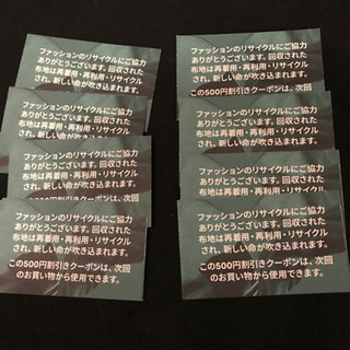 h&mの500円割引チケット8枚