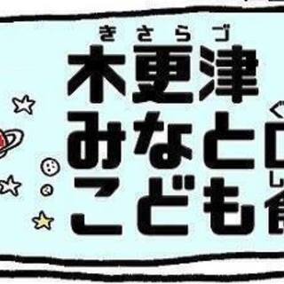 こども食堂フードパントリー！お弁当やお米の無料配布。どなたでもどうぞ！