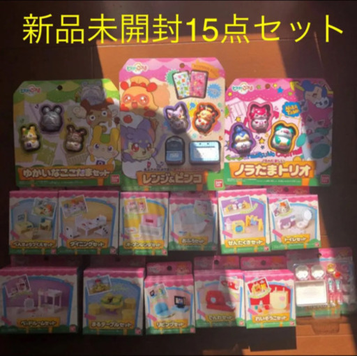 新品未開封　ヒミツのここたま　15点セット