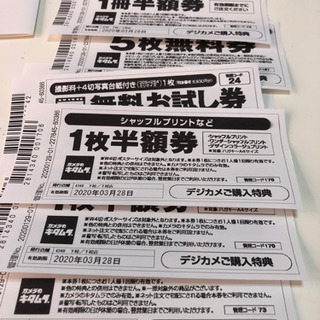 カメラキタムラの割引チケット
