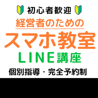 【質問し放題サポート１ヶ月無料】専門家が教えるライン LINE ...