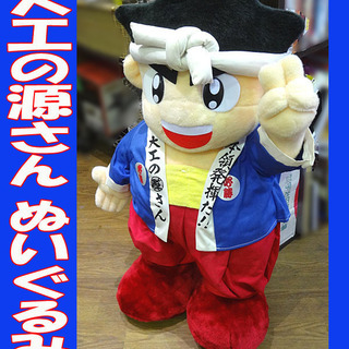 大工の源さん 特大ぬいぐるみ 人形 77センチ ぬいぐるみ パチ...