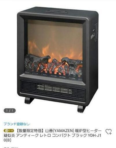暖炉型ヒーター【値下げしました】