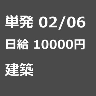 【急募】 02月06日/単発/日払い/藤沢市:藤沢市【２日目から...