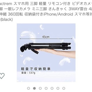 カメラ・スマホ用三脚の画像