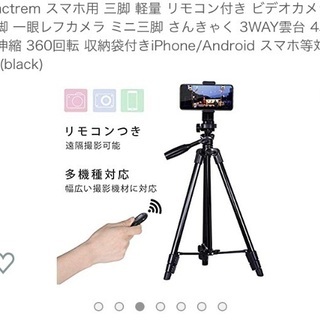 カメラ・スマホ用三脚の画像