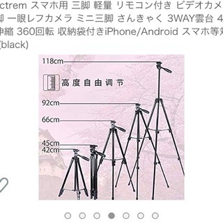 カメラ・スマホ用三脚の画像