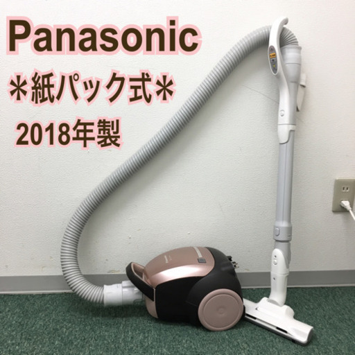 配達無料地域あり＊パナソニック 紙パック式掃除機 2018年製＊