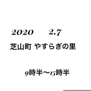 ズパゲッティ＆Tシャツヤーン教室   芝山町  2月7日