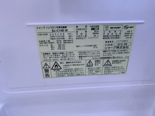 美品 2015年製 SHARP SJ-C14B-W 137L ファン式2ドア冷蔵庫 自動霜取り 付替左右開き
