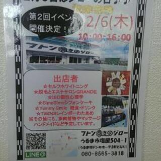 イベント明日2月6日(木)