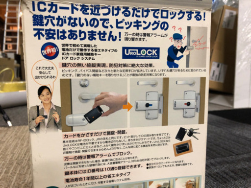UROLOCK ドアロックシステム ICカード 家庭用補助キー 未使用
