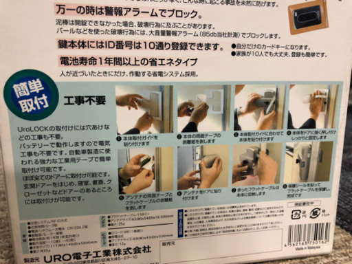 UROLOCK ドアロックシステム ICカード 家庭用補助キー 未使用