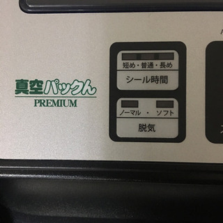 真空パックんpremiumの画像