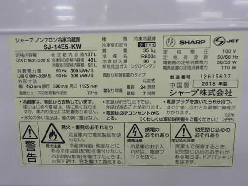 【取りに来れる方限定】2018年製 SHARP(シャープ)の2ドア冷蔵庫です！ 