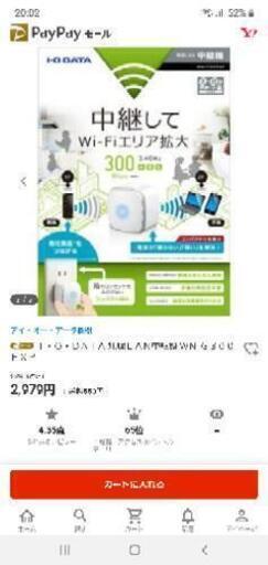 Wi-Fi中継器