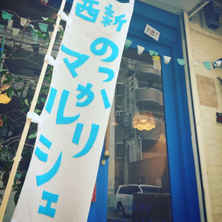 出店者大募集！2/11 西新のっかりマルシェ