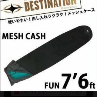 Destination■ソフトメッシュケース■7’6■新品
