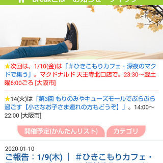 Break ～フードコートやカフェなどでやってる、ひきこもりの自助会～【2020/2開催予定】 - 北葛城郡