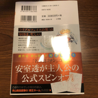 【新品未開封】名探偵コナン ゼロの日常 2の画像