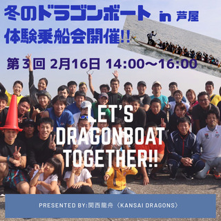 ☀️冬のドラゴンボート体験会☀️