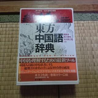 中国語辞典