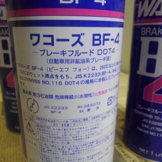 ワコーズ ブレーキフルードBF4の画像