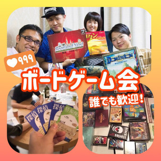 🎮✨ボードゲーム会✨🎮初参加も大歓迎❤️みんなでわいわい楽しみま...