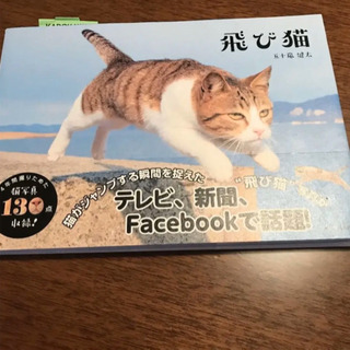 飛び猫　サイン本