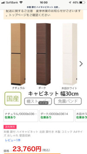 新品未使用  リビングキッチン壁面収納 キャビネット おしゃれ