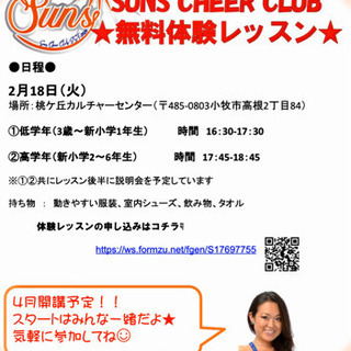 小牧市でチアダンス★　無料体験レッスン!! 当日参加可能！