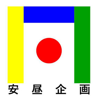 【仲間募集】みんなでやってる安昼企画【初心者歓迎】