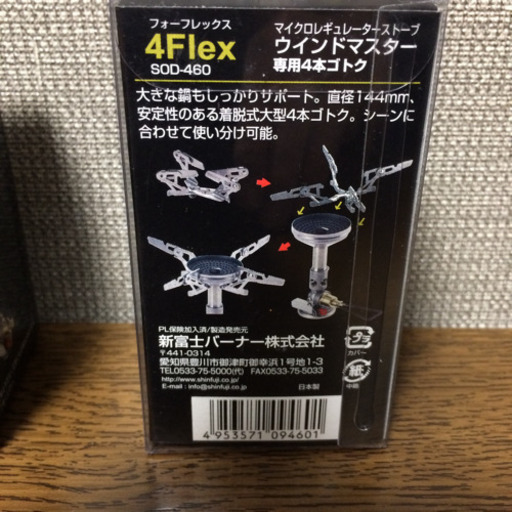 Soto ウィンドマスターと専用五徳