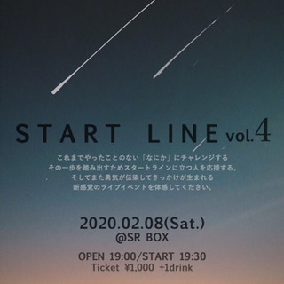 スタートライン〜あなたのキッカケの1日に〜