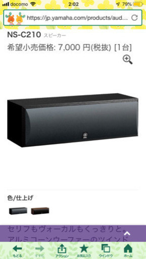 新品未使用！YAMAHA スピーカー NSーC210