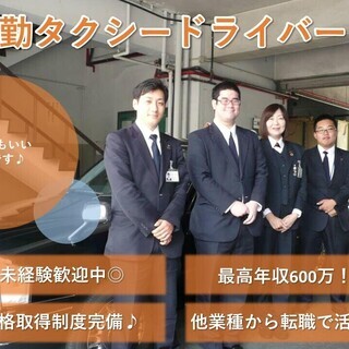 【大阪市生野区】30代40代積極採用中の夜勤タクシードライバー（正社員）の画像