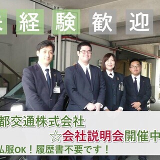 【大阪市生野区】未経験無資格で始められる日勤タクシードライバー（正社員）の画像