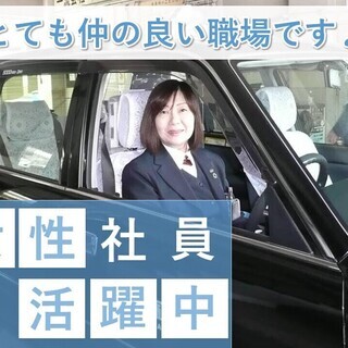 【大阪市生野区】未経験無資格で始められる日勤タクシードライバー（正社員）の画像