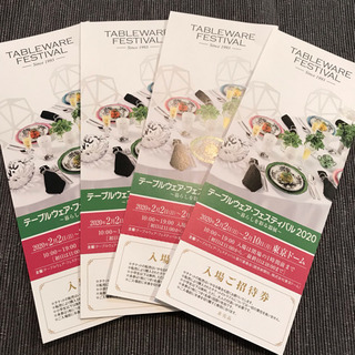 テーブルウェアフェスティバル 招待券 （700円／枚）