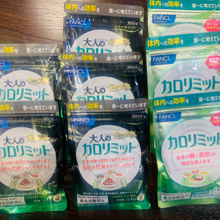 30日分×8の240日分！カロリミット&大人のカロリミット