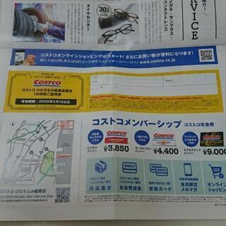 コストコの1日特別招待券   お話中ー