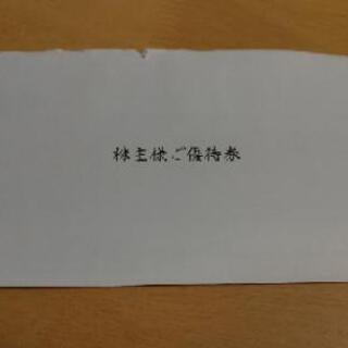 【¥2,000】HIS株主優待券【¥1,000】ハウステンボス、ラグナシア割引券の画像