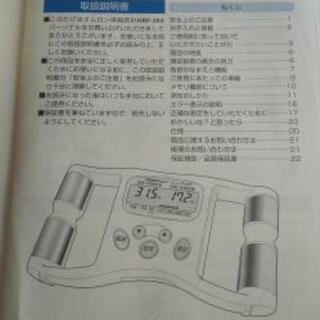 体脂肪計の画像