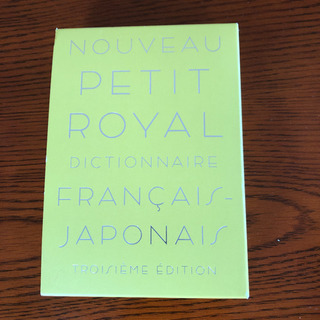 仏和辞書